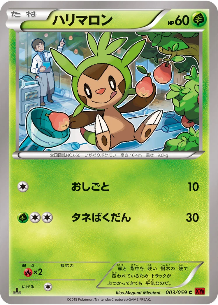 ハリマロン (XY8-Br 003/059)