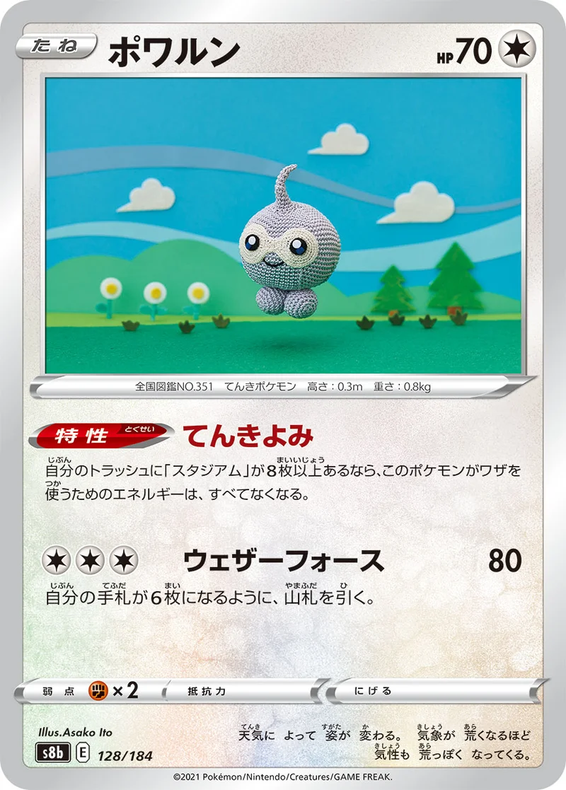 ポワルン (S8b 128/184)