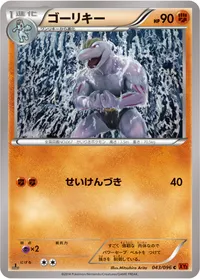 ゴーリキー (XY3 043/096) - C