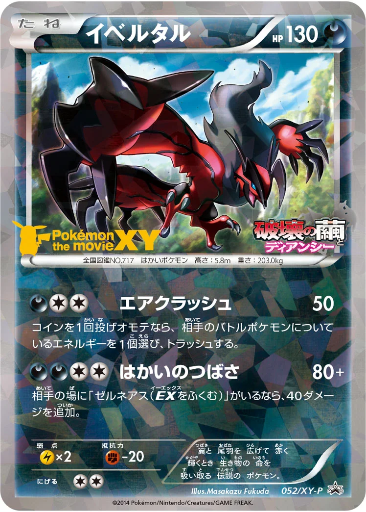 イベルタル (XYP 052/XY-P)