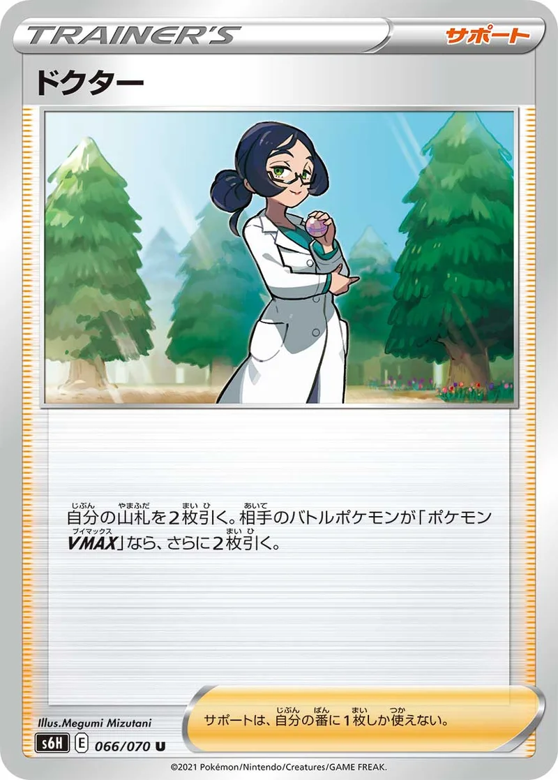 ドクター (S6H 066/070)