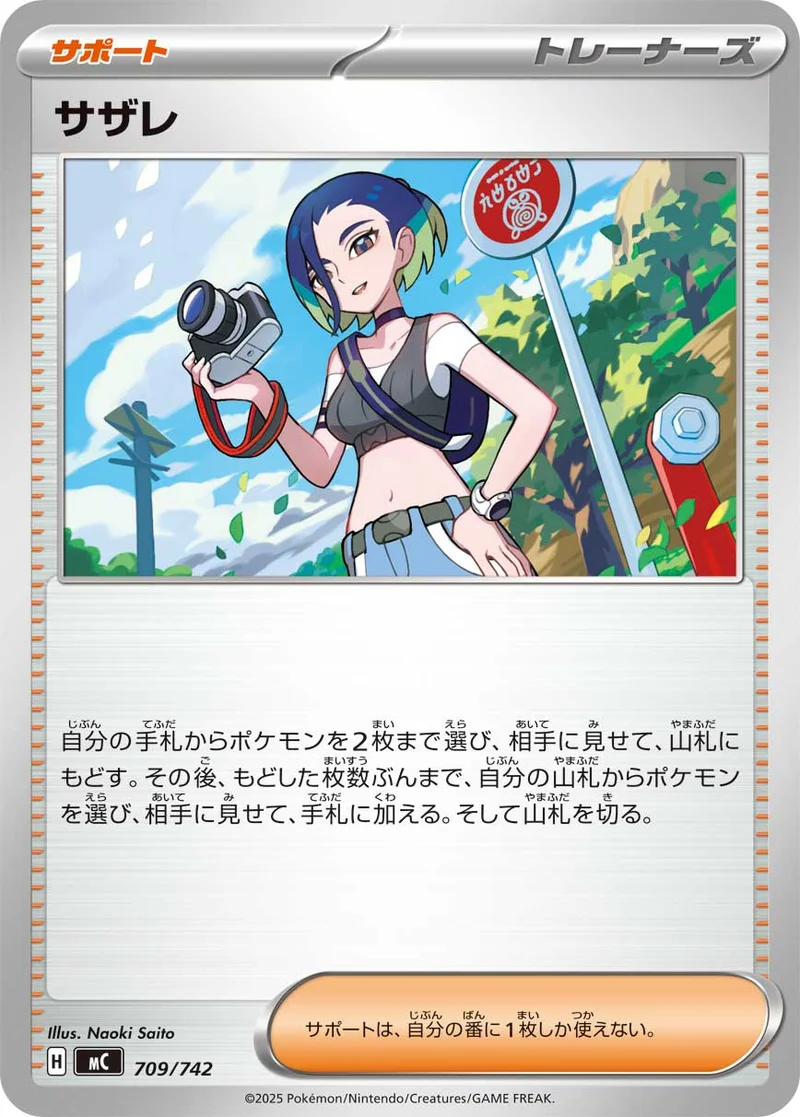 サザレ (MC 709/742)