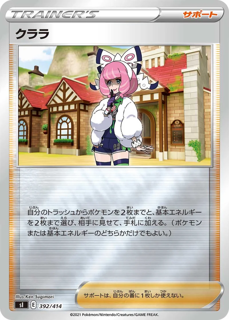 クララ (SI 392/414)