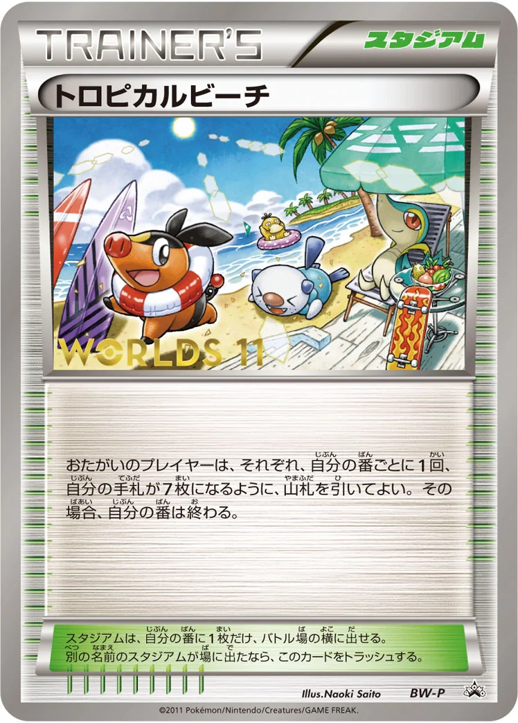トロピカルビーチ (BWP BW)