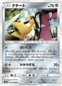 クチート (SM6b 042/066) - C