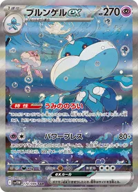 ブルンゲルex (SV11W 170/086) - SAR