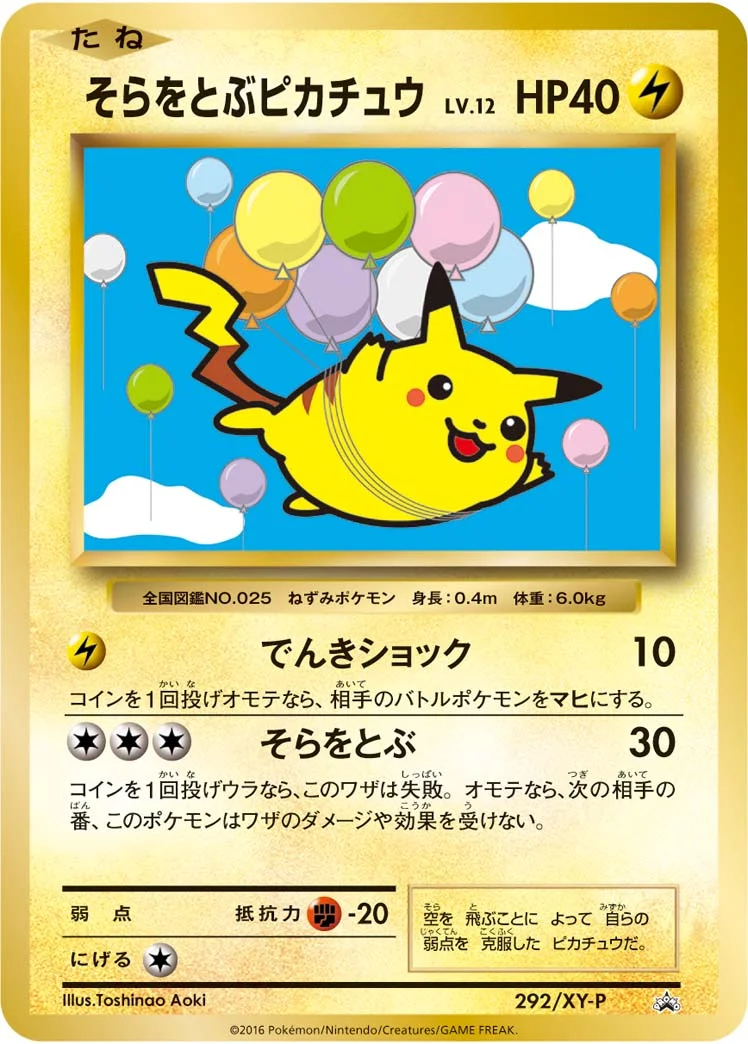 そらをとぶピカチュウ (XYP 292/XY-P)