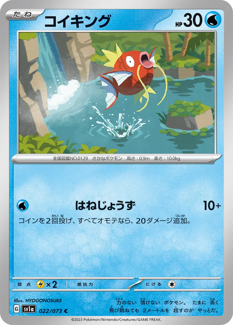 コイキング (SV1a 022/073)