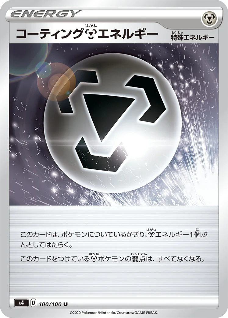 コーティング鋼エネルギー (S4 100/100)