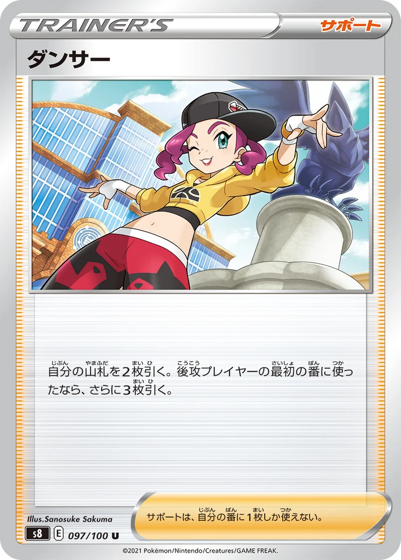 ダンサー (S8 097/100)