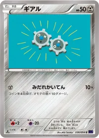 ギアル (XY11-Bb 036/054) - C