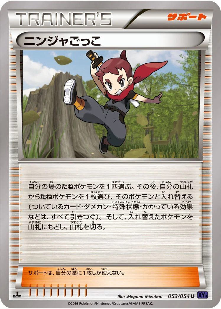 ニンジャごっこ (XY11-Bb 053/054)