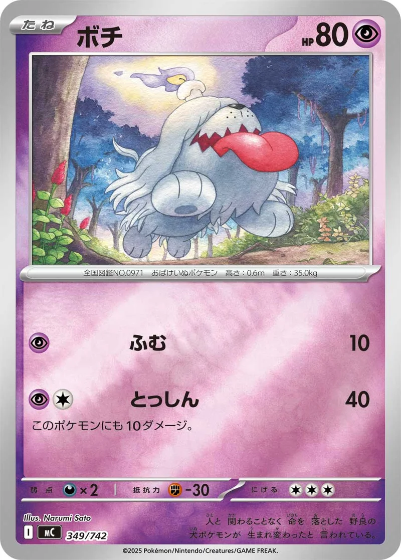 ボチ (MC 349/742)