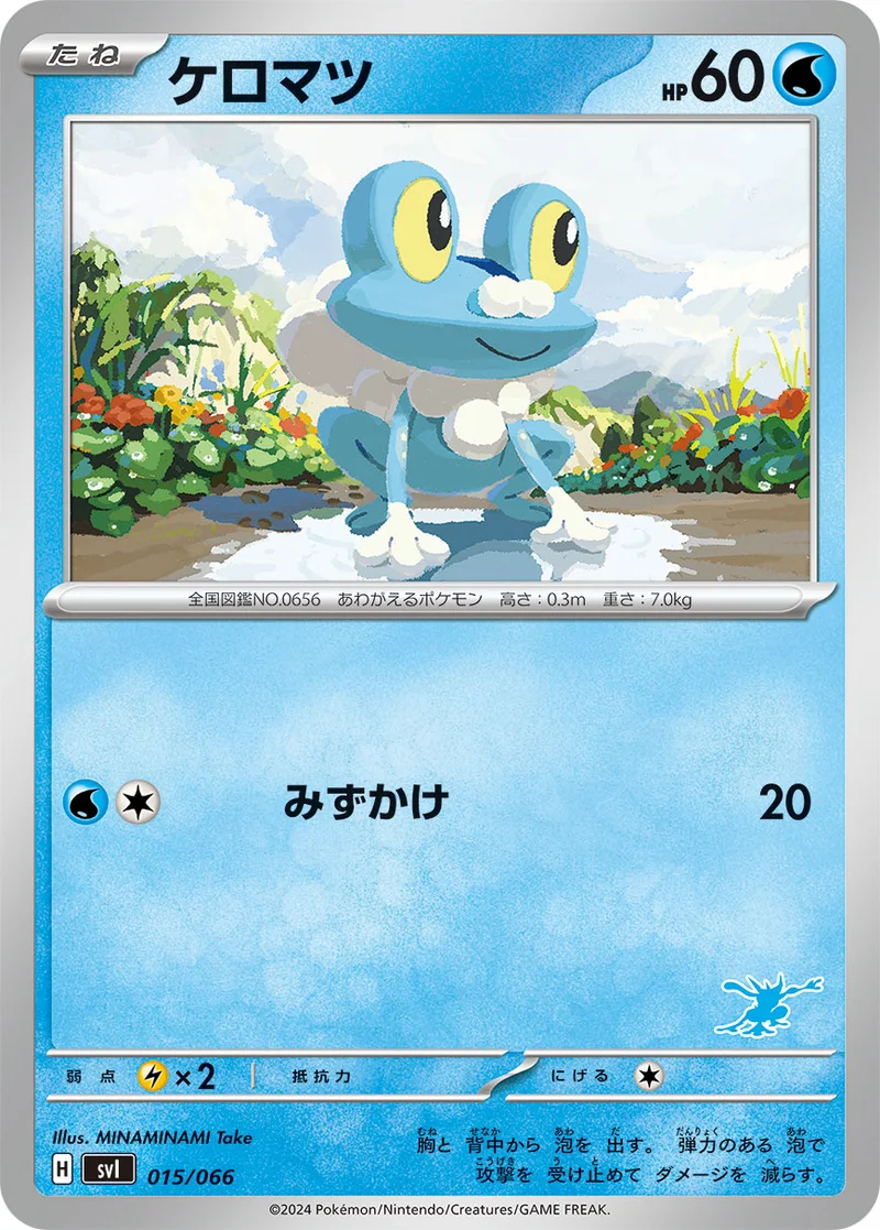 ケロマツ (SVI 015/066)