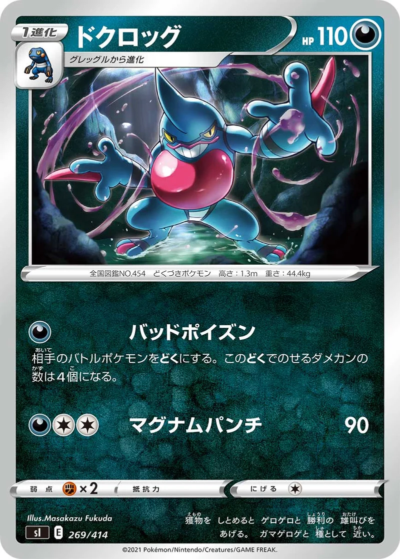 ドクロッグ (SI 269/414)