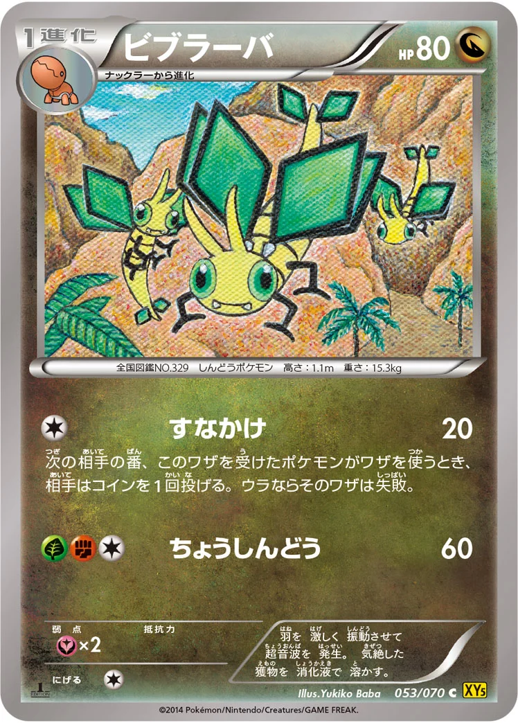 ビブラーバ (XY5-Bg 053/070)
