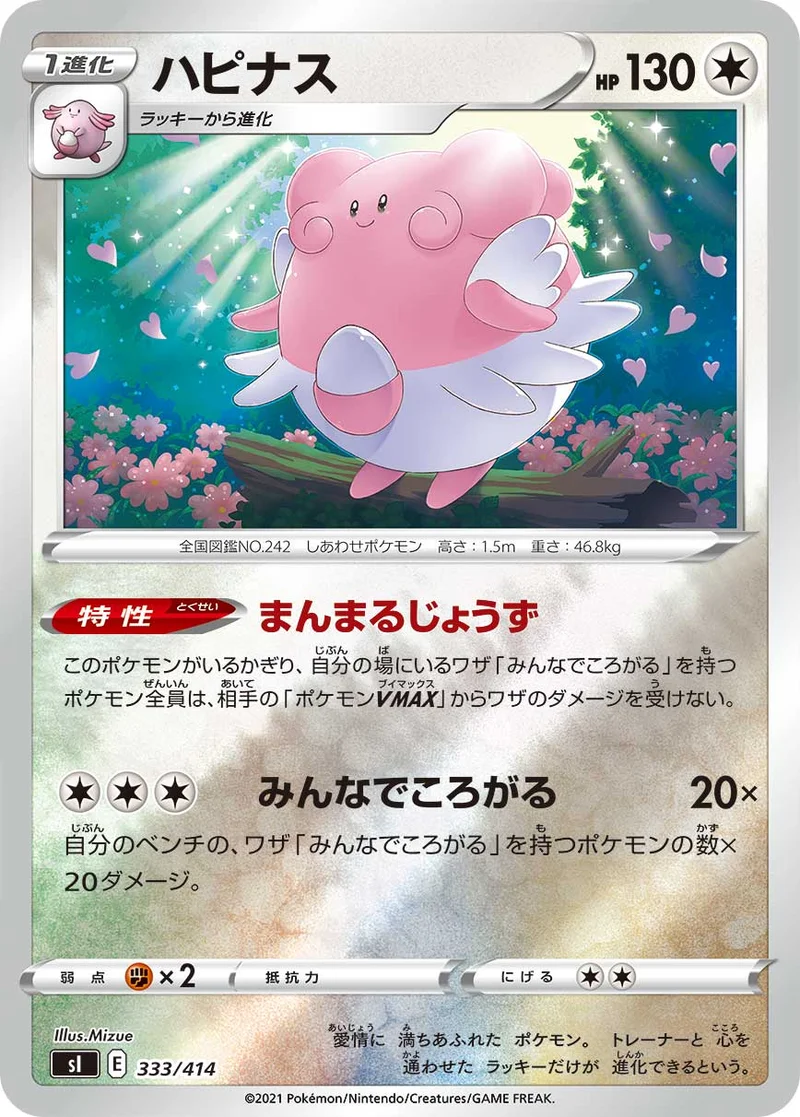 ハピナス (SI 333/414)