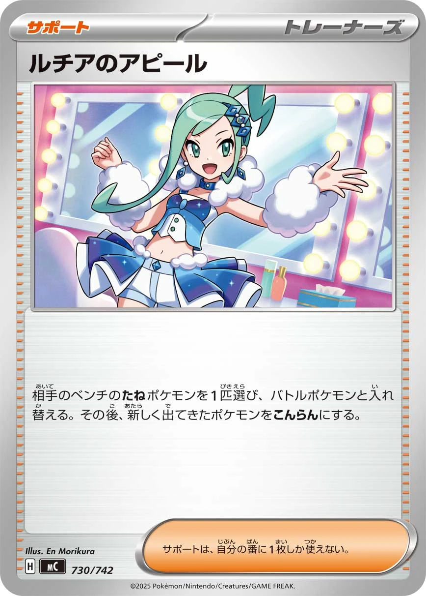 ルチアのアピール FRONT