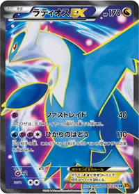 ラティオスEX (XY6 082/078) - SR
