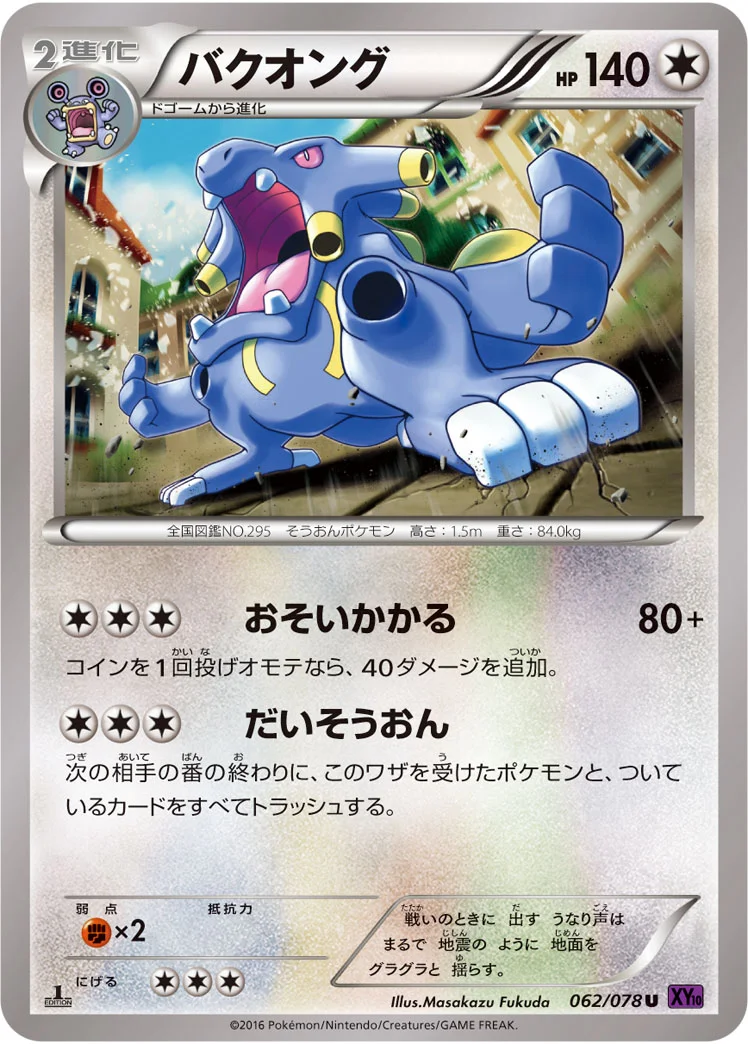 バクオング (XY10-B 062/078)