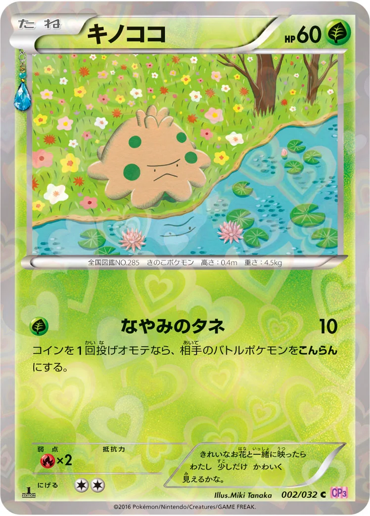 キノココ (CP3 002/032)