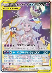 ソルガレオ&ルナアーラGX (SM11b 063/049) - SR