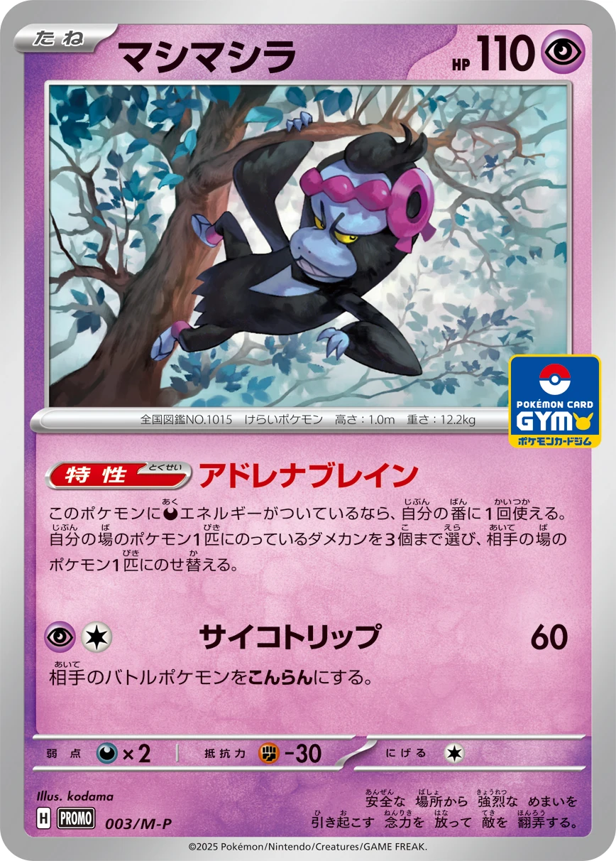 マシマシラ FRONT