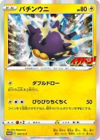 バチンウニ (S-P 047/S-P) - ミラー