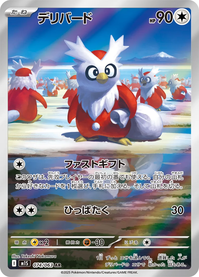 デリバード (M1S 074/063)