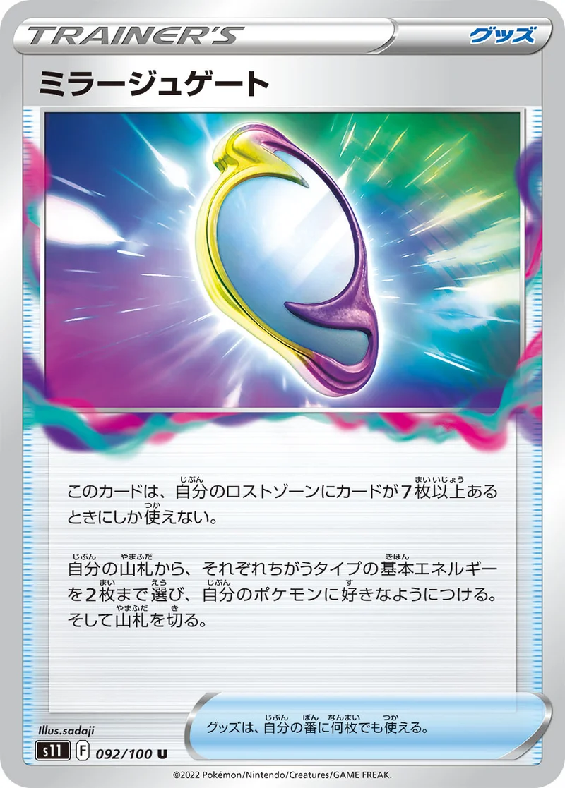 ミラージュゲート (S11 092/100)