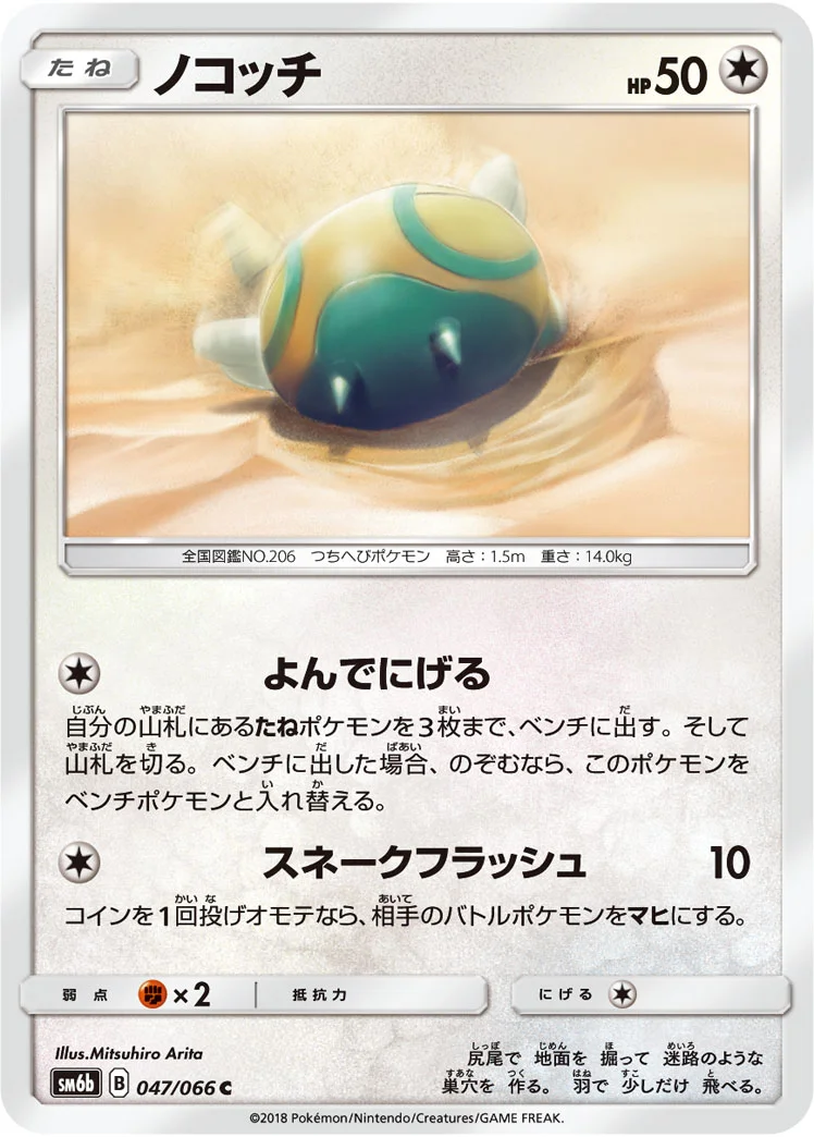 ノコッチ (SM6b 047/066)