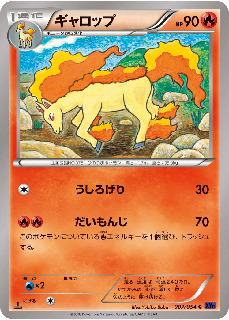 ギャロップ (XY11-Bb 007/054)