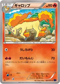 ギャロップ (XY11-Bb 007/054) - C