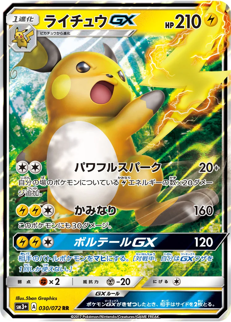 ライチュウGX (SM3p 030/072)