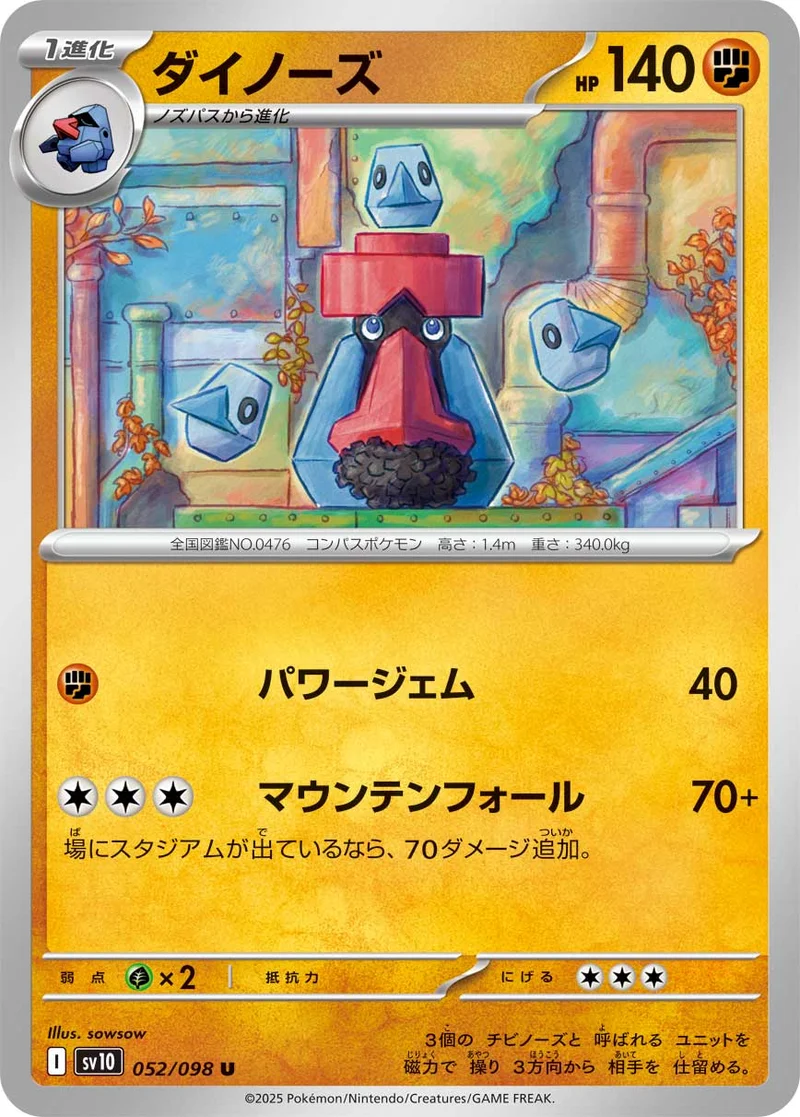 ダイノーズ (SV10 052/098)