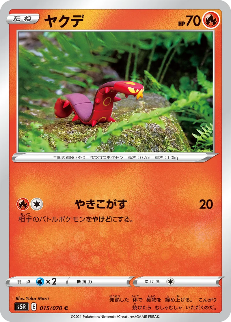 ヤクデ (S5R 015/070)