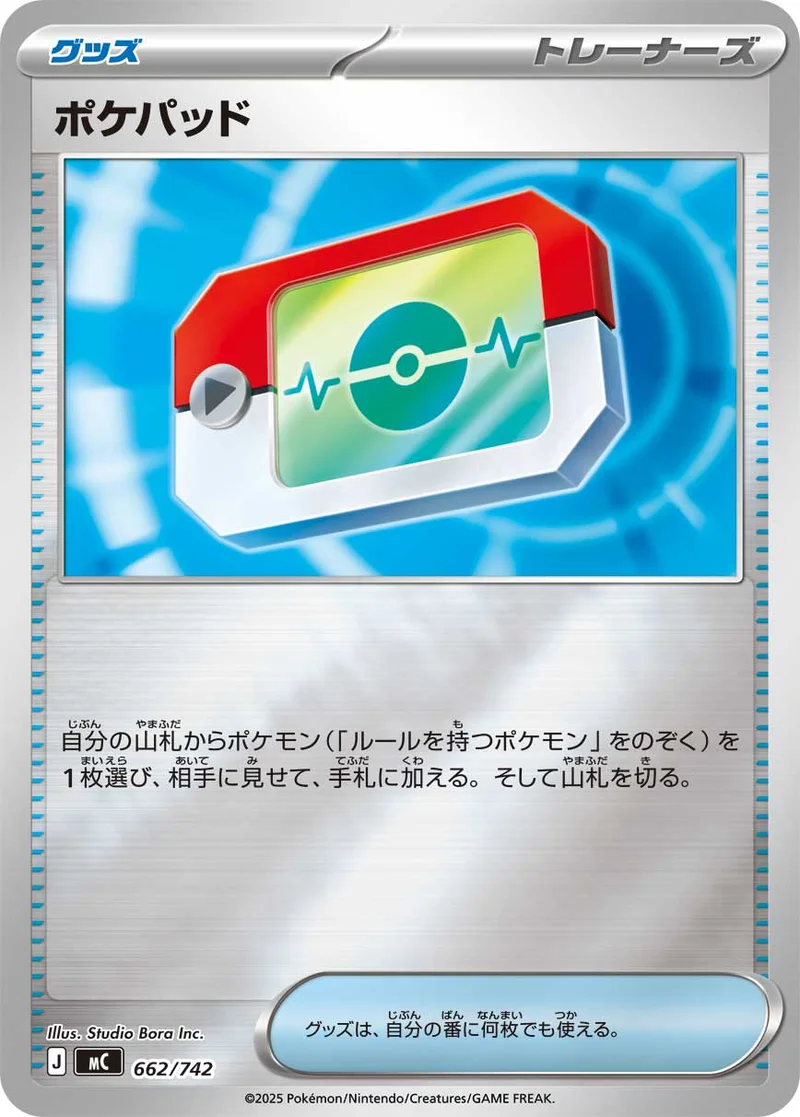 ポケパッド (MC 662/742)