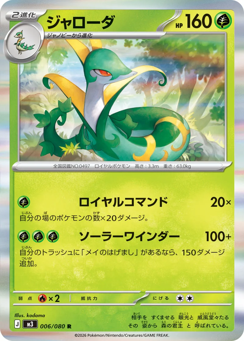 ジャローダ (M3 006/080)