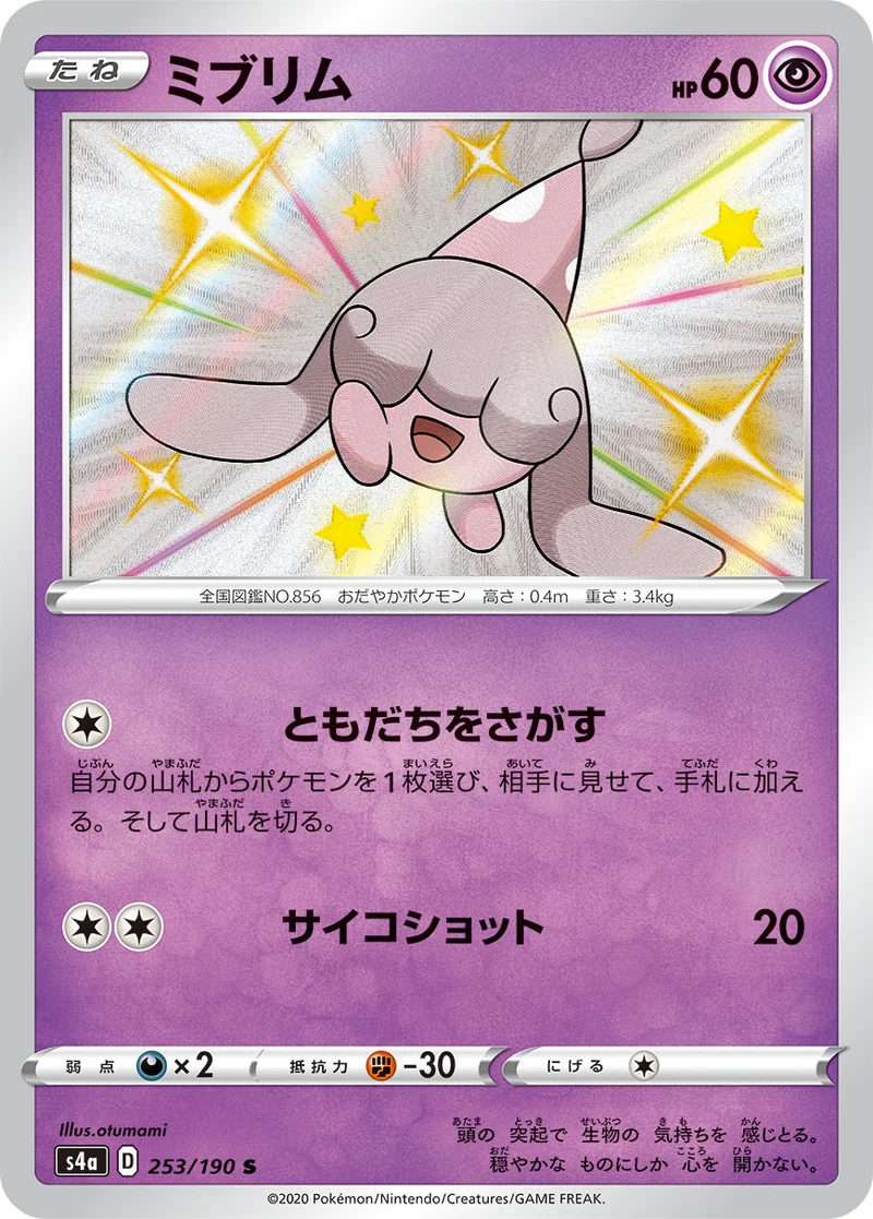 ミブリム (S4a 253/190)