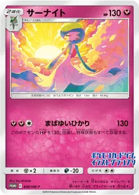 サーナイト (SMP 408/SM-P) - ミラー