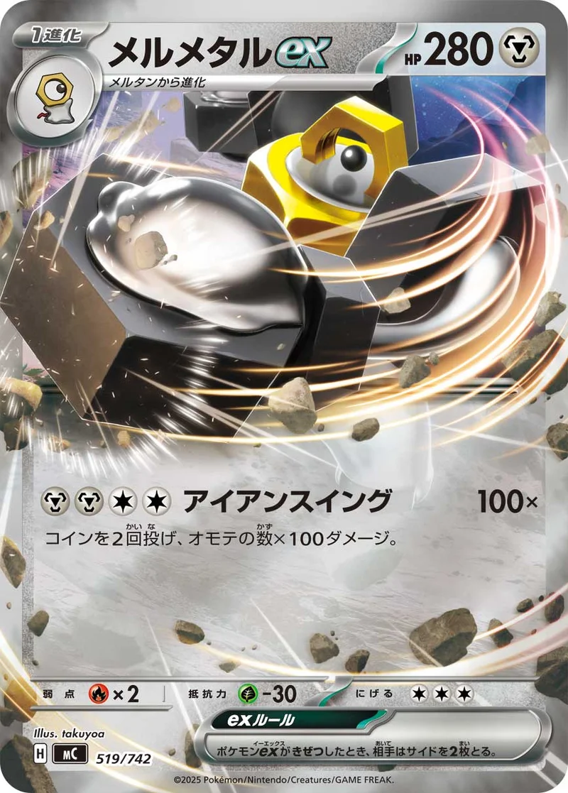 メルメタルex (MC 519/742)