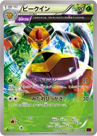 ビークイン (XY7-B 011/081) - C