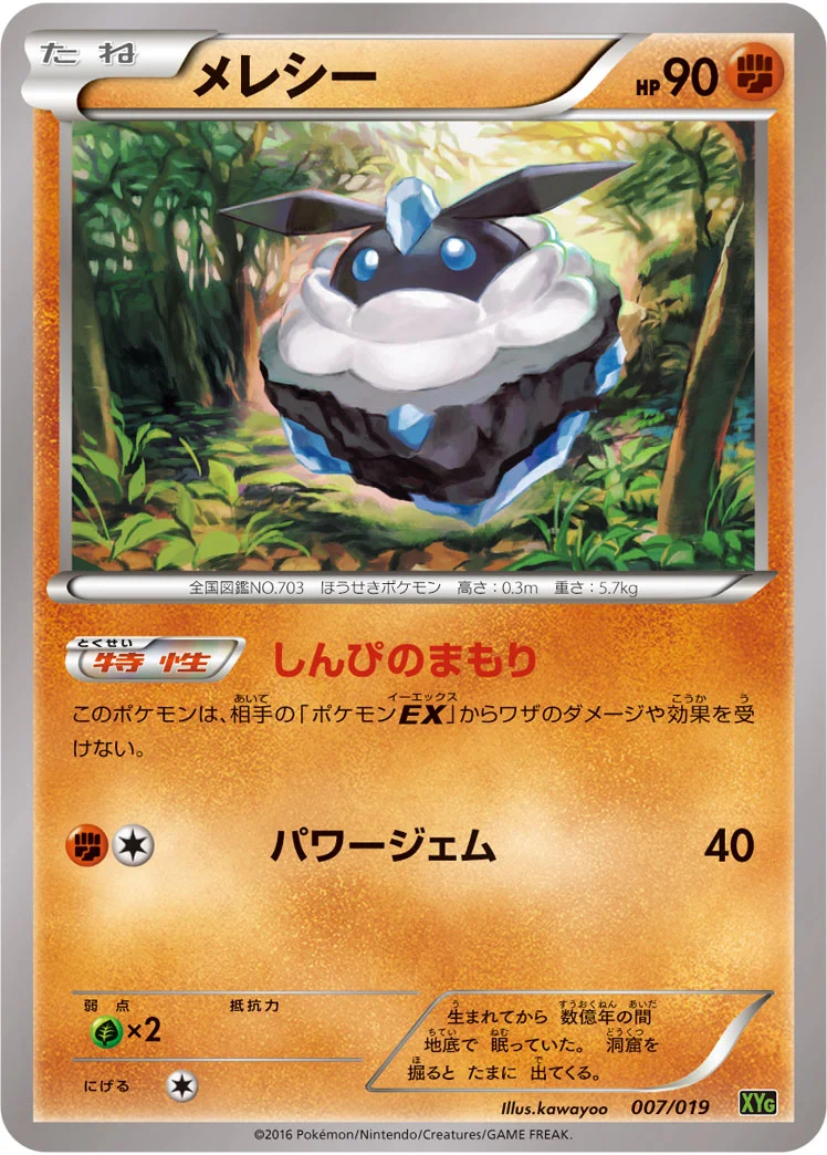 メレシー (XYG 007/019)