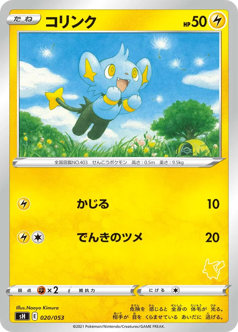 コリンク (SH 020/053)