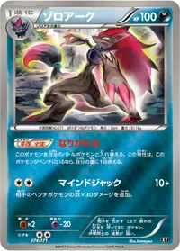 ゾロアーク (XY 074/171) - ミラー