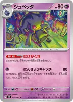 ジュペッタ (M5 032/081) - U