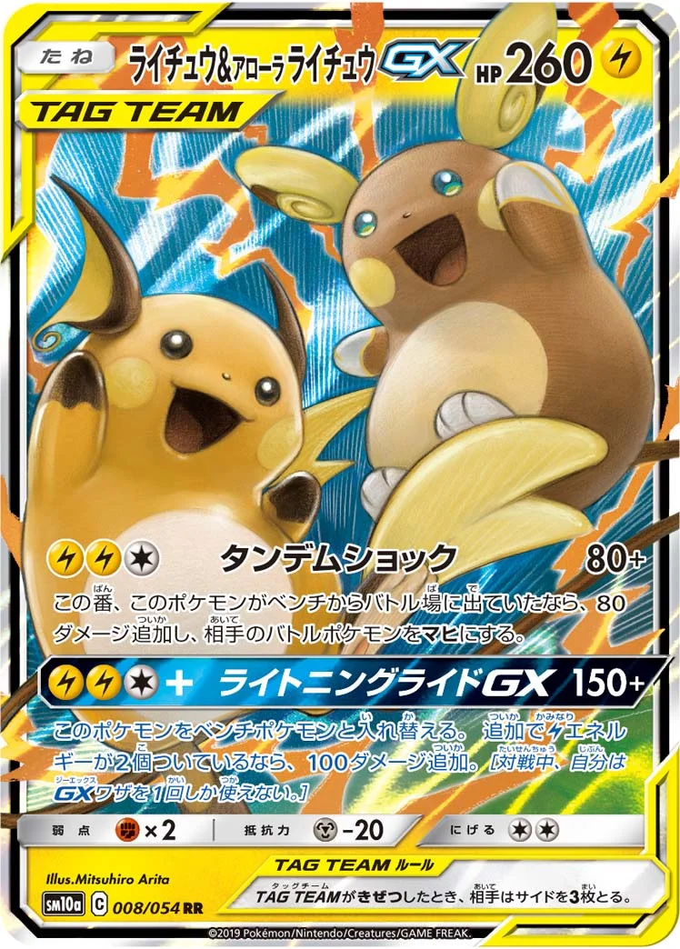 ライチュウ&アローラ ライチュウGX (SM10a 008/054)