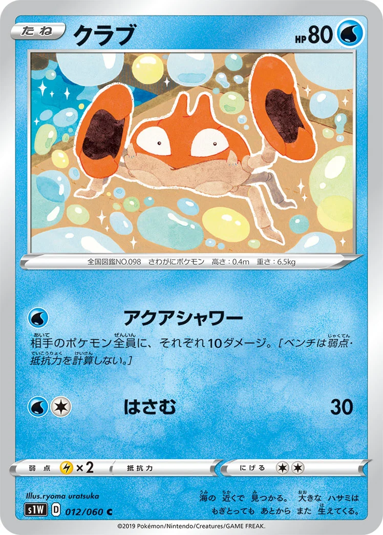 クラブ (S1W 012/060)