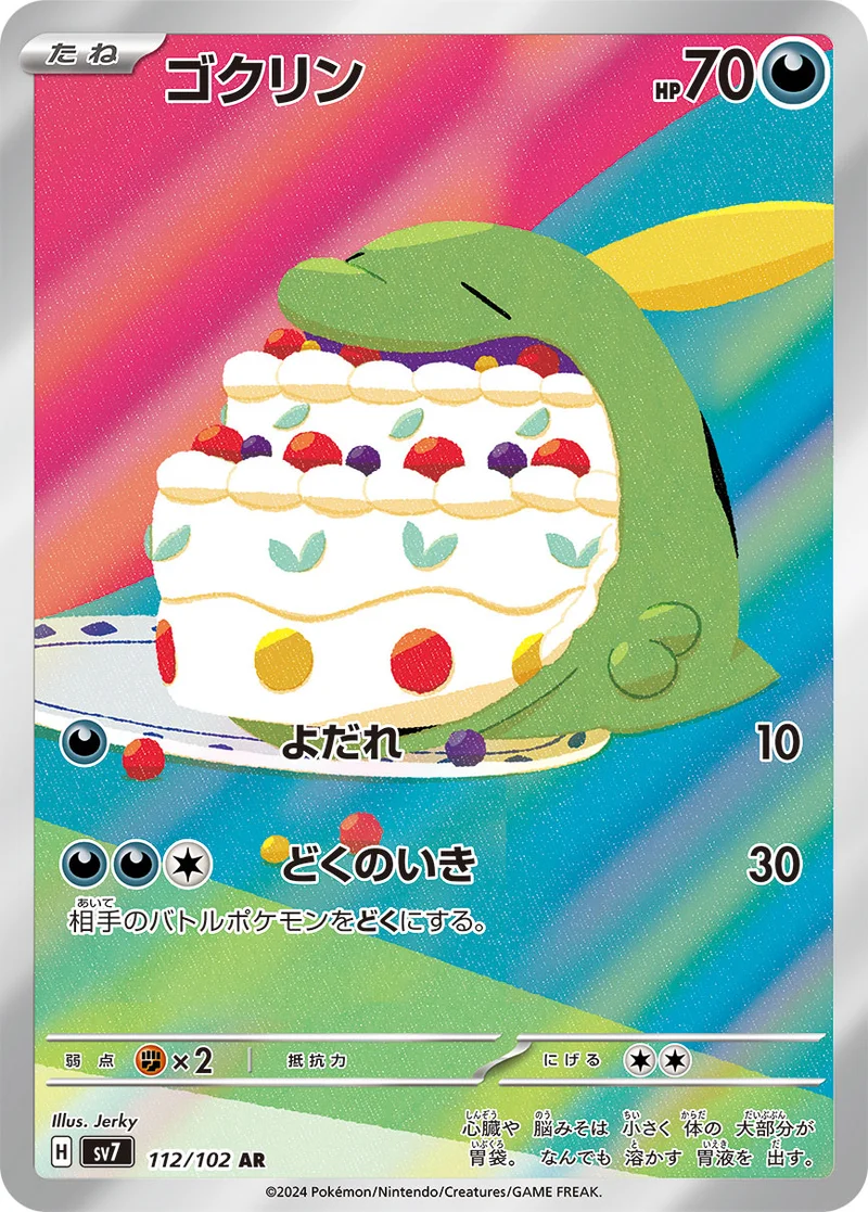 ゴクリン (SV7 112/102)