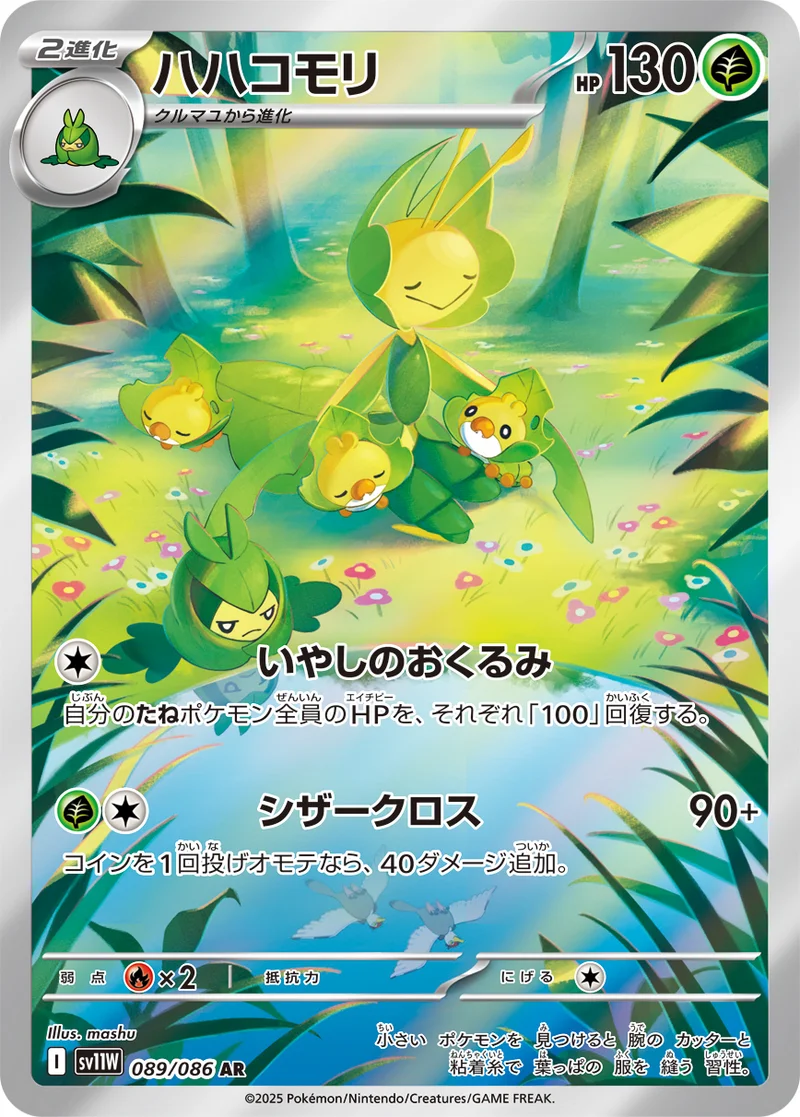 ハハコモリ (SV11W 089/086)